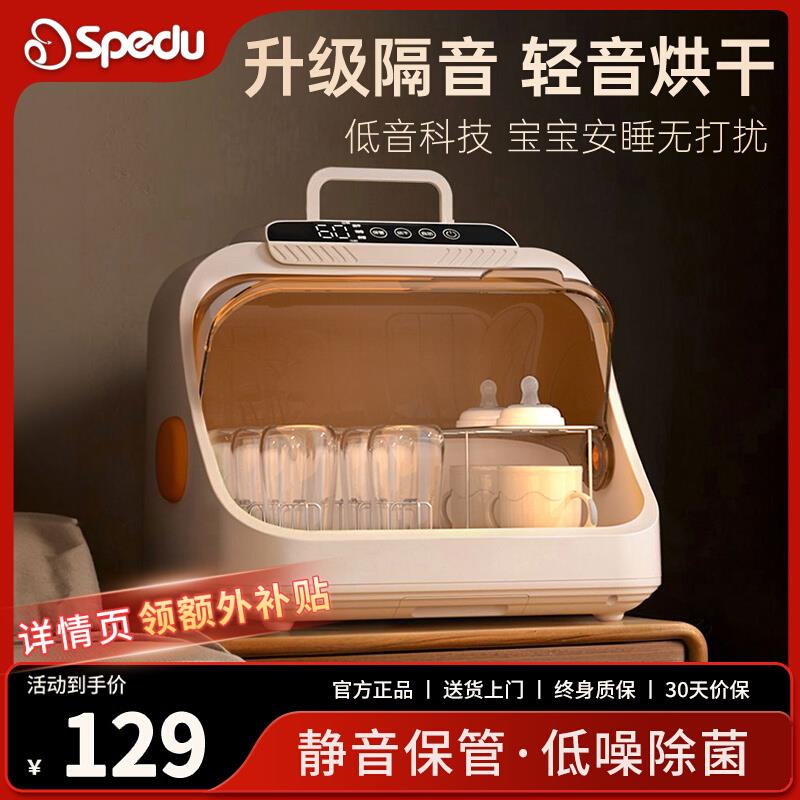 spedu紫外线奶瓶消毒柜轻音烘干除菌婴儿专用小型消毒器宝宝家用