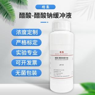 PH6.0 PH3.6 乙酸钠标准溶液化学实验科研试剂 醋酸钠缓冲液 醋酸