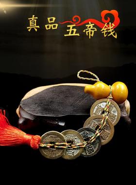 真品五帝钱压门槛葫芦门对门平安大门挂件铜钱吉祥招财古币