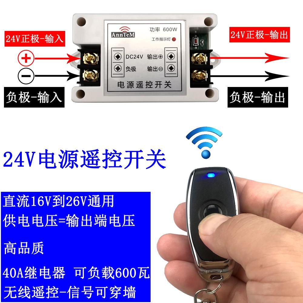 24V40A无线 线遥控开 关电源汽车喇叭电瓶LED灯电机点动控遥控器