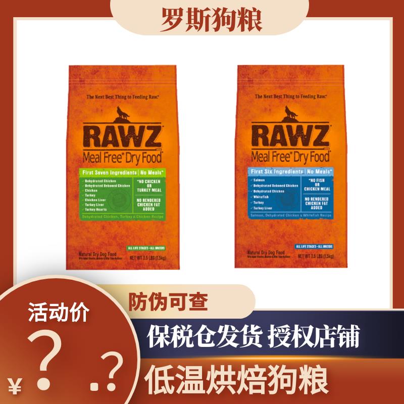 【罗斯狗粮】美国RAWZ低温烘焙鲜肉鸡肉火鸡鲑鱼六种鱼