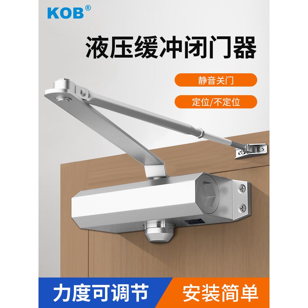 KOB闭门器液压缓冲器防火门家用弹簧定位神器免打孔自动关门装置