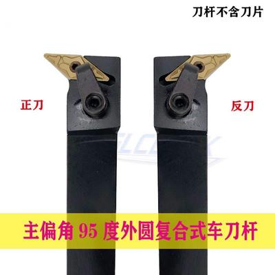 95度外圆车刀杆35度菱形刀片排刀杆MVUNR/MVUNL1616H16/2020K16