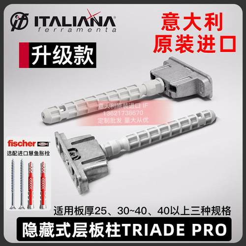 意大利IF层板托 托层板柱支架隔板托 托隐形可调节活动支撑隐藏货