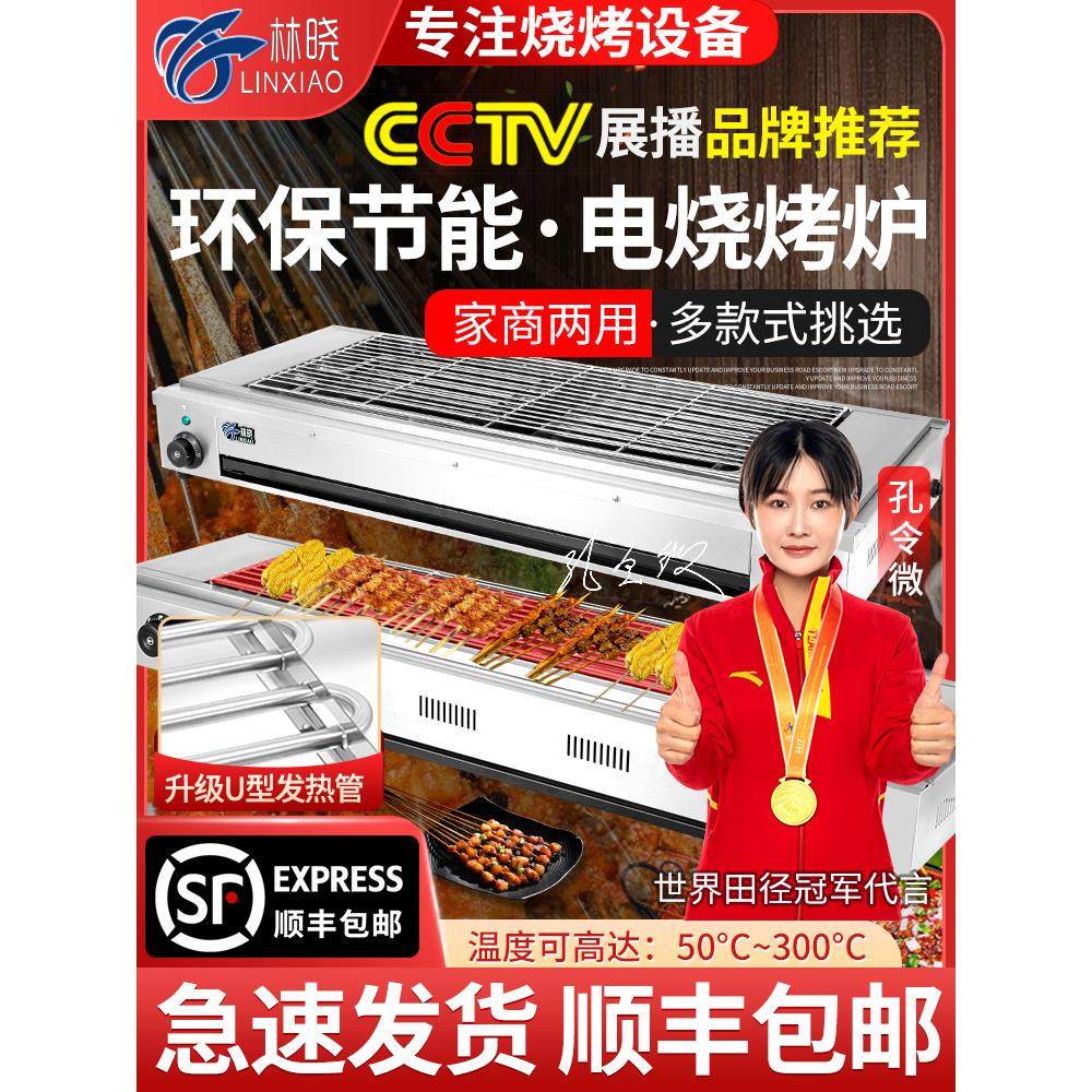 林晓电烧烤炉子家用室内无烟烤羊肉串烤生蚝面筋不锈钢电烤炉商用