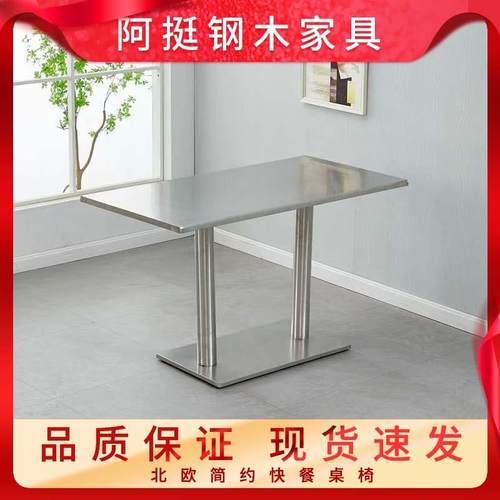 肯德基快餐组合餐桌椅学校食堂连体饭桌不锈钢实木餐桌椅早餐桌子