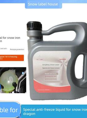 原厂适配雪铁龙爱丽舍C6富康C5凯旋C4L世嘉C3XR 防冻液冷却液绿色