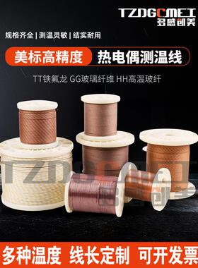 进口欧米茄Tt-K-30-Sle高精度温度测量线Gg-K-30/36/24K热电偶线