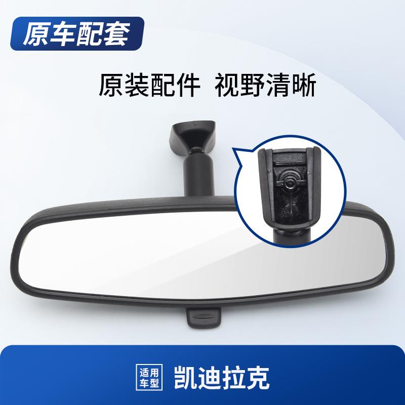 适用凯迪拉克ATSL XTS车内后照镜CT4 5 6XT456室内镜反光镜内视镜