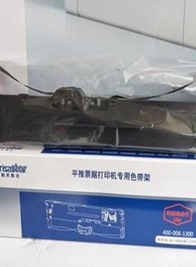Arisastar航天斯达色带ar919k ar918K ar980kII针式打印机色带架