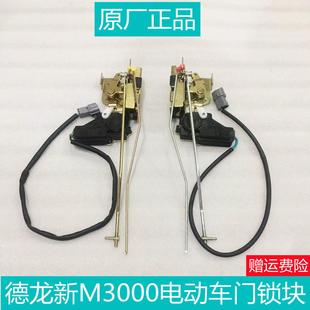 适用于 于陕汽重卡迪朗奇新M3000 H3000电动车门锁块中控锁体原厂