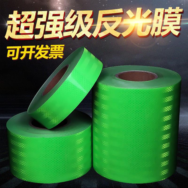 超强级绿色反光贴正品夜间反光膜防撞警示反光贴纸反光条贴夜光*