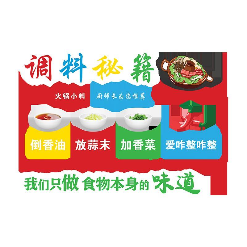 网红串串自助火锅店墙面装饰麻辣烫调料台区背景创意广告贴纸壁画
