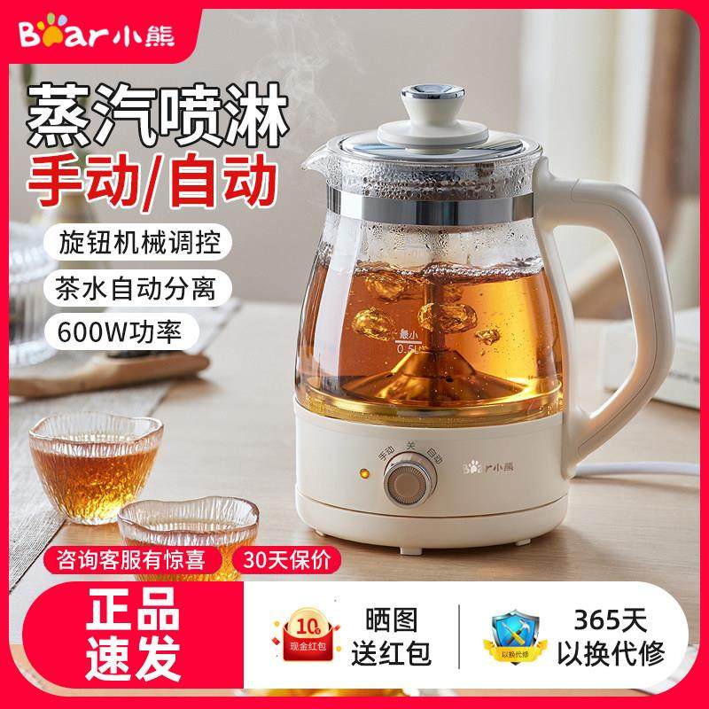 小熊煮茶器小型家用全自动蒸汽喷淋式玻璃煮茶壶神器办公室养生壶