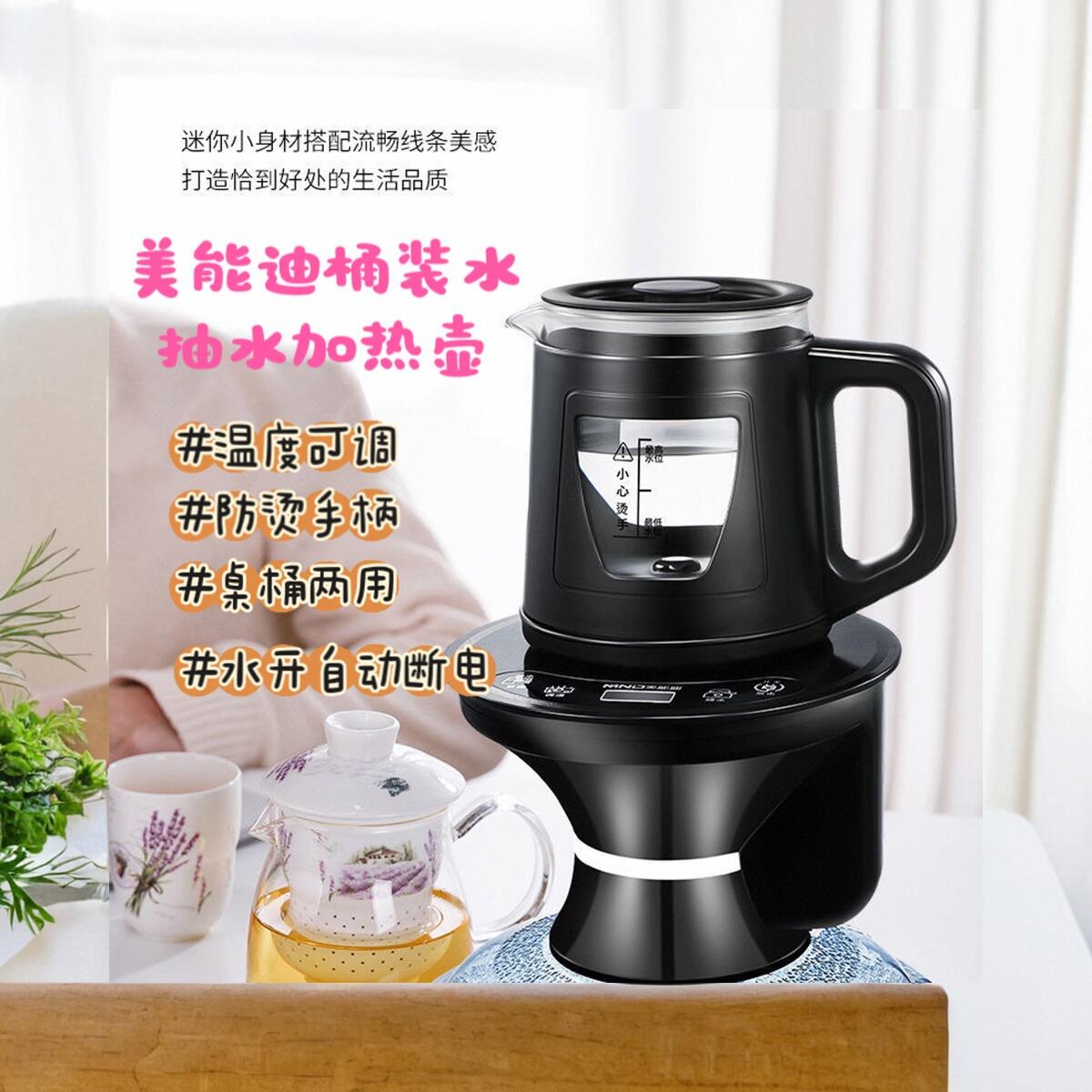 美能迪桶装水电动加热自动烧水抽水All上水器烧开断电烧水壶