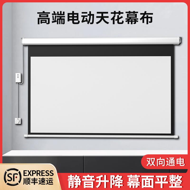 电动天花幕布嵌入式隐藏家用遥控自动升降100寸120寸投影幕布客厅卧室壁挂吊装4K高清投影仪屏幕