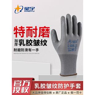 星宇L508皱纹防滑劳保手套耐磨乳胶橡胶透气浸胶胶皮工作干活劳动