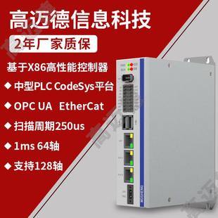 256多轴PLC总线MX700可编程智能运动控制器OPCUA EtherCAT主站128