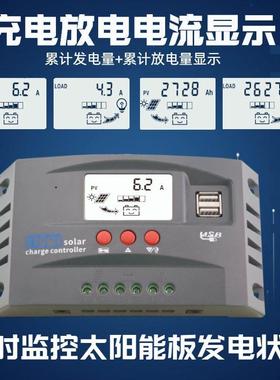 太阳能电池板光伏发电专用控制器PMMT12V24V全自动电压电流显示型
