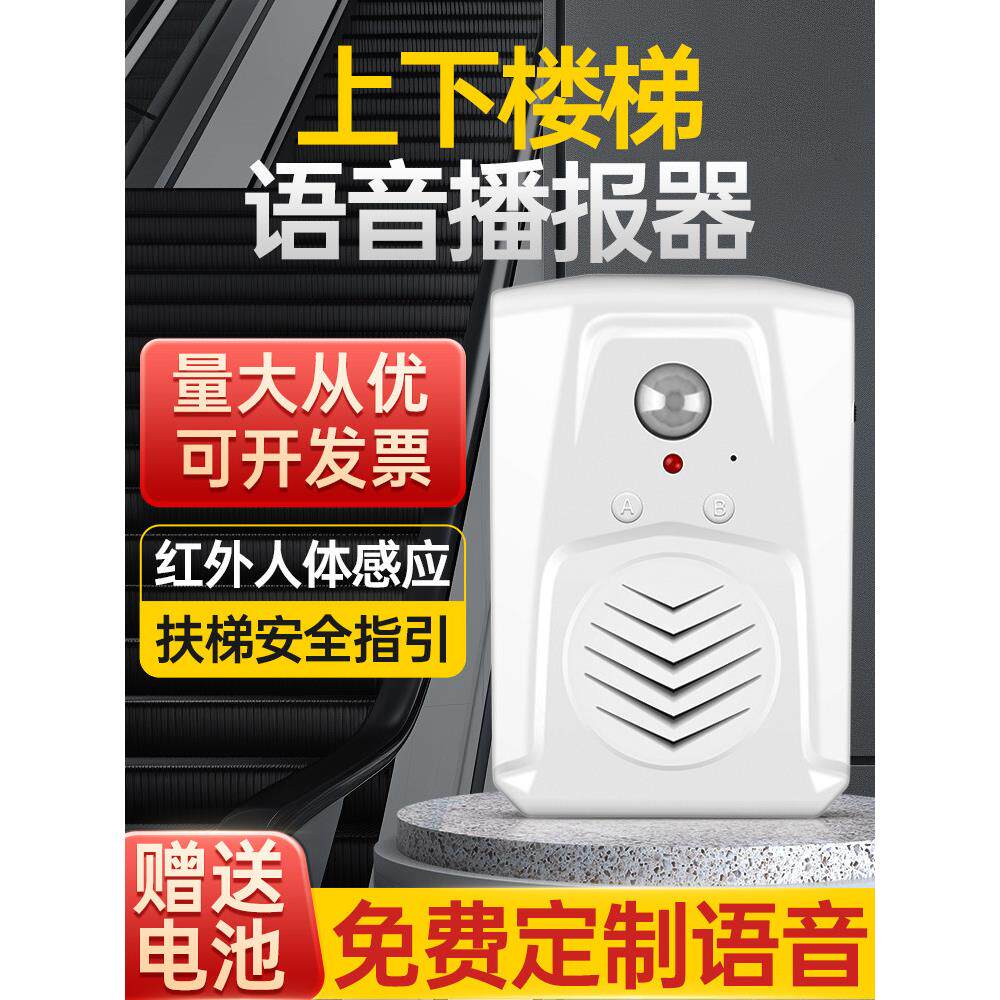 上下楼梯，扶手，声音广播报警，请小心步长传感器，安全提示报警
