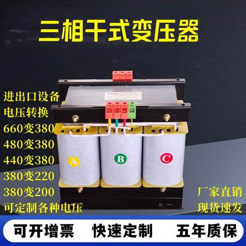 三相干式变压器380V变220V转200V伺服变压SBK15KVA20KVA机床控制