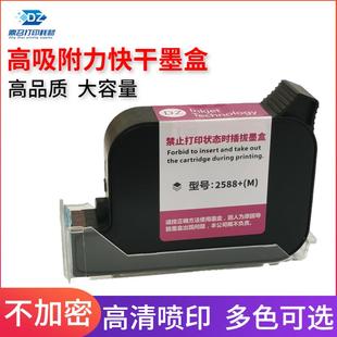 通用快干墨盒 JS1012M2790K25801704T进口原装 手持喷码 机墨盒2588