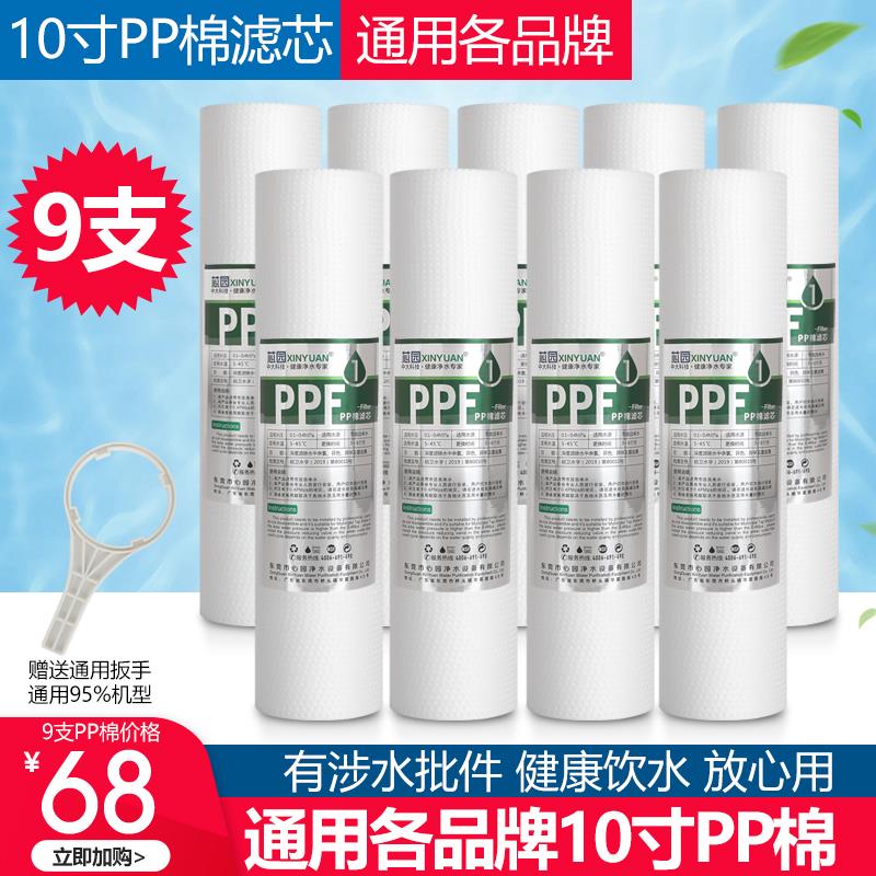 芯园净水器滤芯家用通用10寸PP棉前置过滤器自来水滤瓶纯水机配件