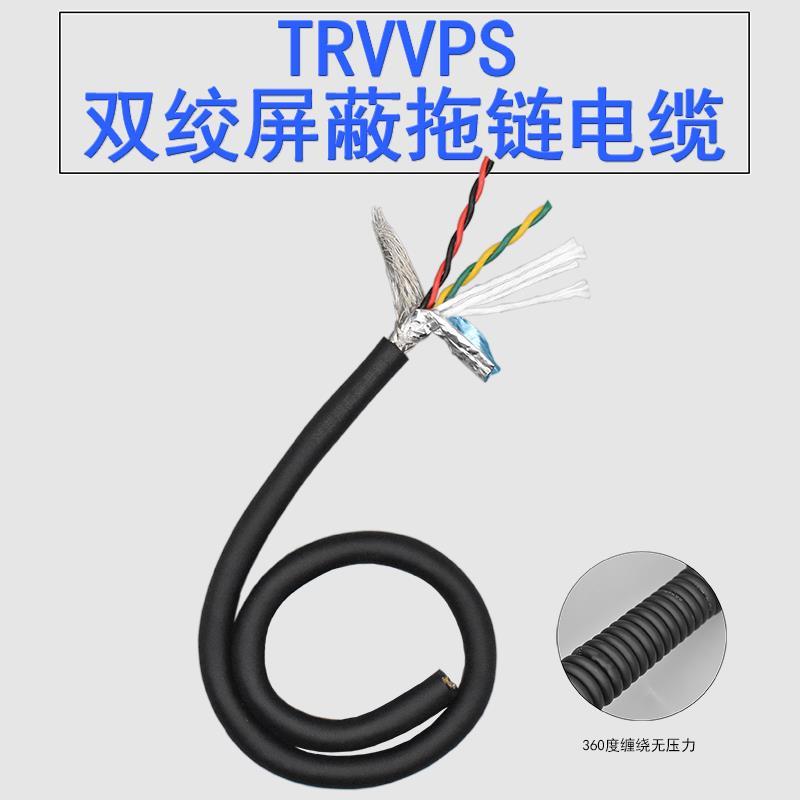 双绞屏蔽拖链电缆TRVVPS2芯4芯6芯8芯0.15平10芯12芯0.2坦克链线