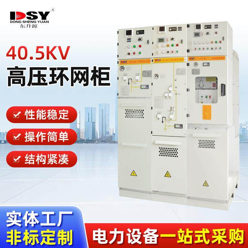 40.5kVSF6全绝缘环网柜高压开关柜户外成套配电柜开闭所充气柜