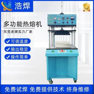 东莞厂家多功能铆钉柱蘑菇头热熔机铜螺母埋植机塑料产品贴合机