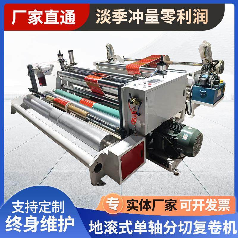 2400型电脑分切机无纺布收卷一体机PLC气缸卸料裁切气涨轴高效,机械设备,印刷设备,淘宝优惠券,粉丝福利购,淘宝优惠卷