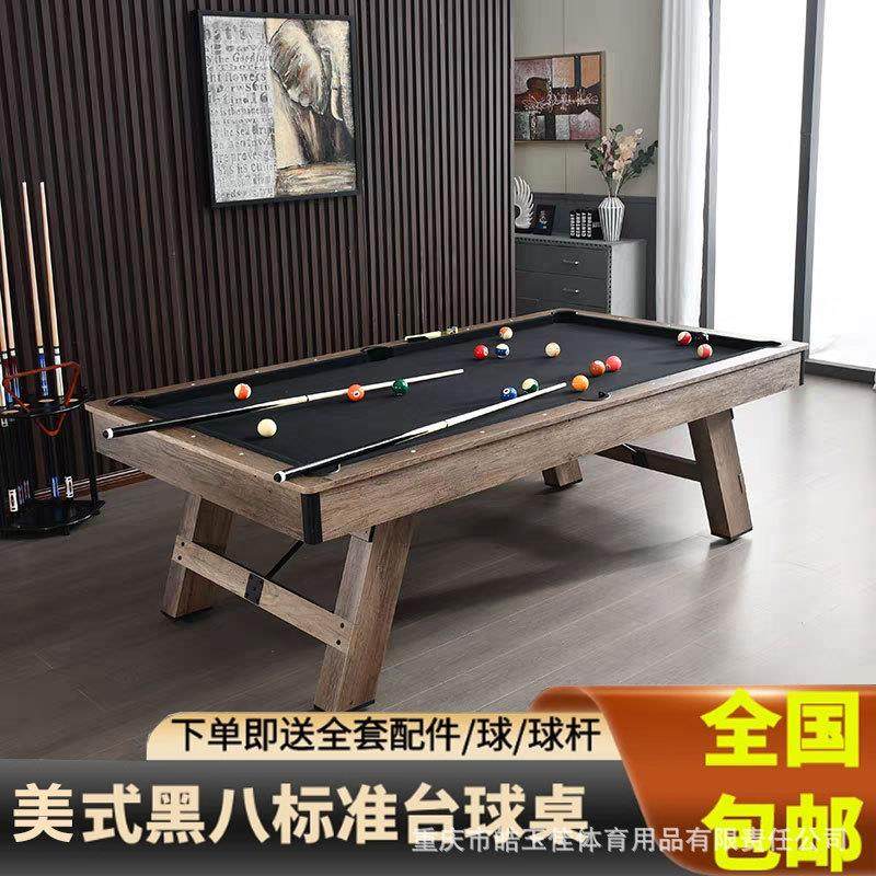 标准型成人美式台球桌黑八桌球台九尺2.74米商用家用复古式台球桌