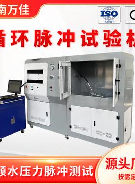 高频率持续打压疲劳试验台0-70Mpa可选循环脉冲水压力试验机