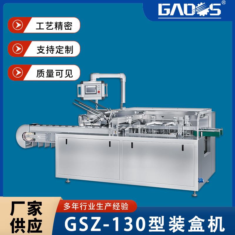 130型多功能高速卧式装盒机机汽配文具日用自动推料封盒包装设备