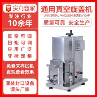 通用型玻璃瓶真空旋盖机气动马口铁盖封口机辣酱牛肉酱拧盖机设备