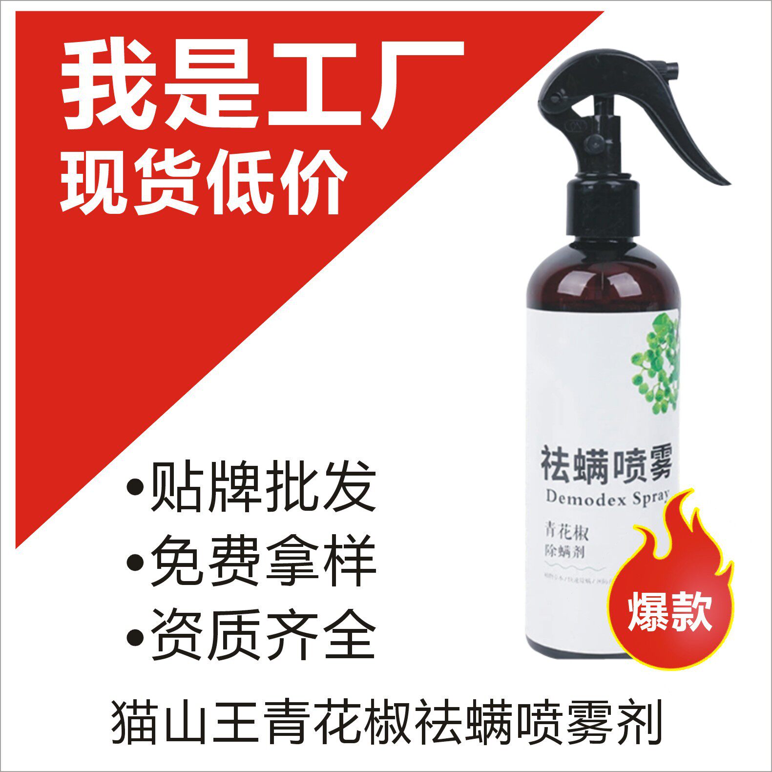 青花椒除螨喷剂螨虫喷雾剂床上家用免洗螨剂祛防驱虫支持一件