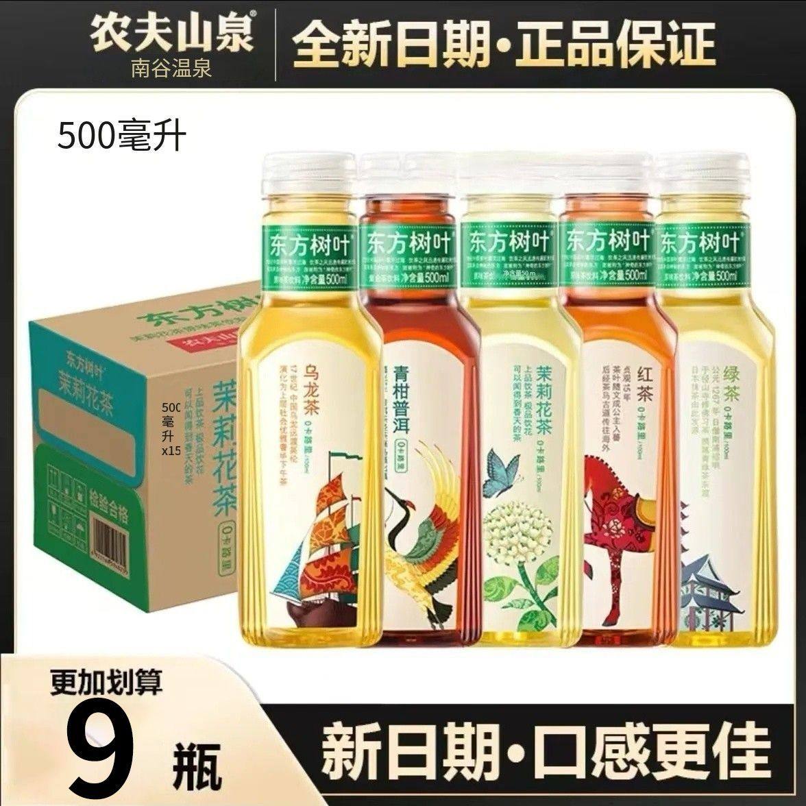 农夫山泉东方树叶500ml