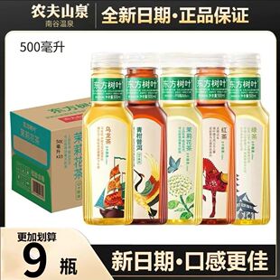 9瓶装 农夫山泉东方树叶混合装 无糖茶饮料茉莉花茶500ml
