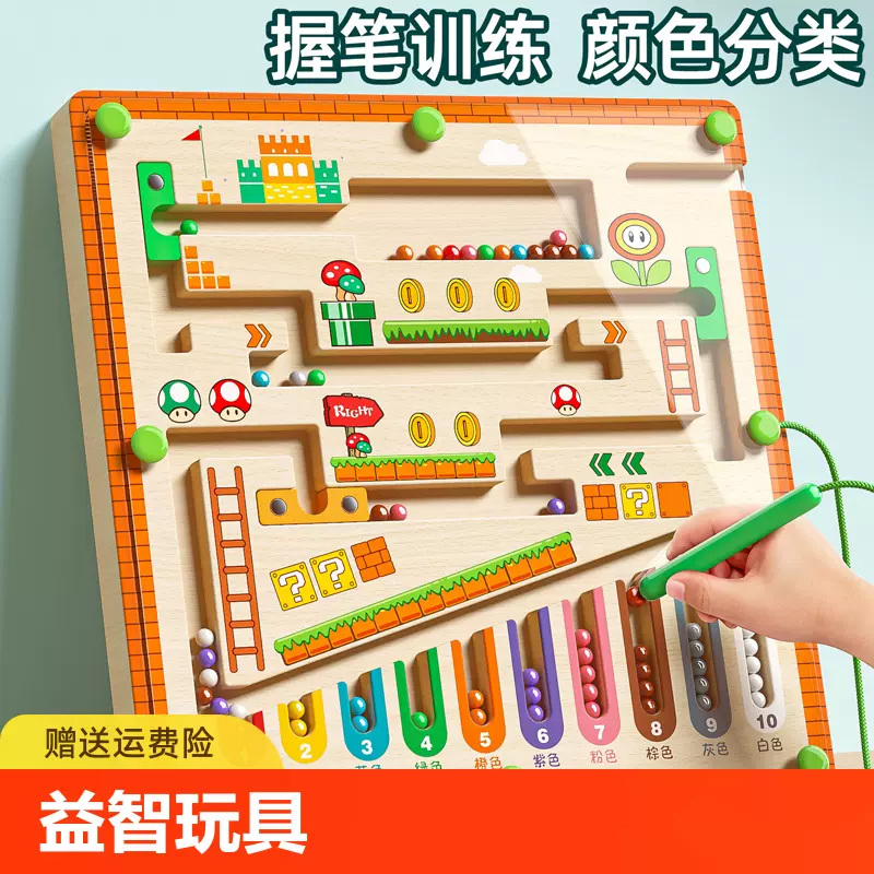 磁力走珠玩具儿童益智思维训练