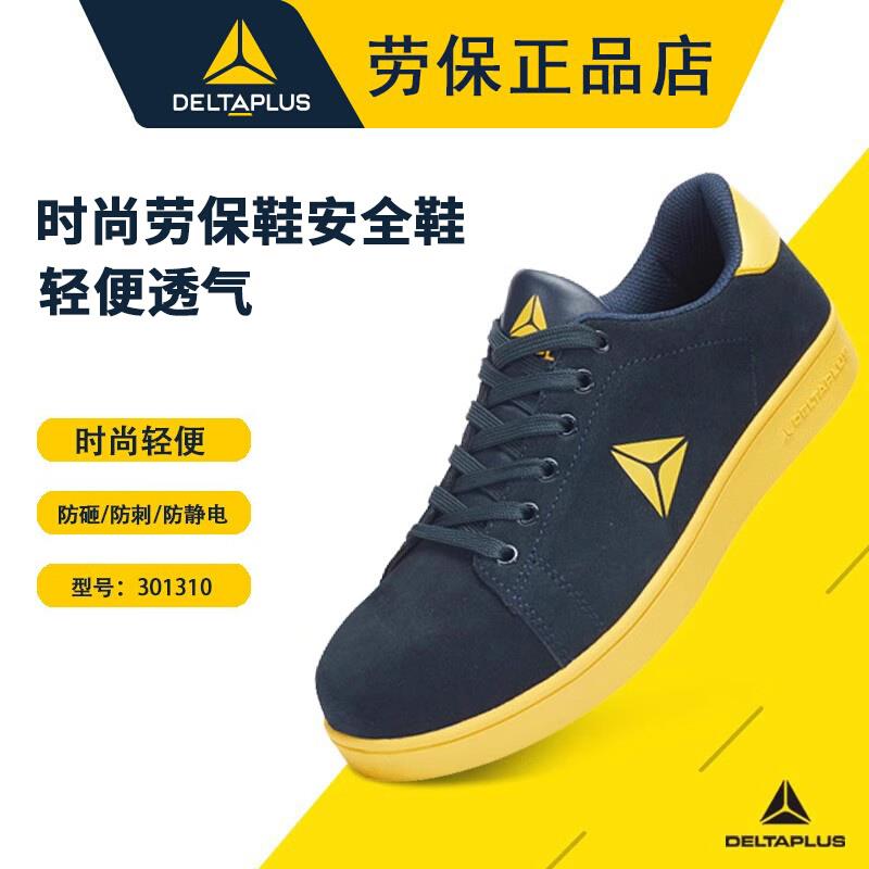 代尔塔劳保鞋男高端轻便防砸防刺防护舒适软底牛皮工作鞋透气夏季