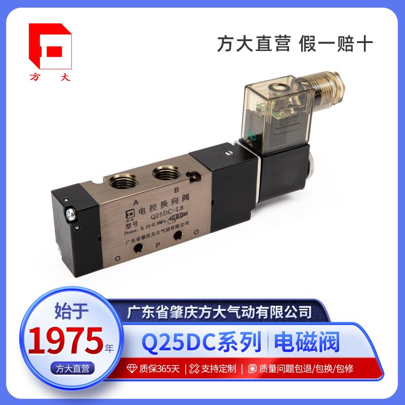 肇庆方大电磁阀换向阀Q25DC-L3/L6/L8/L10/L15/L20/L25厂家直供