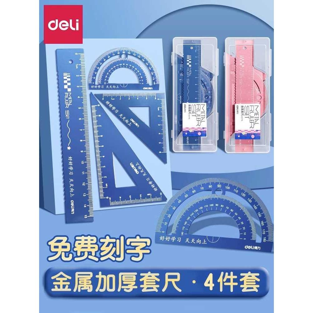 得力小学生三角尺金属定制刻字套尺学生专用激光刻字儿童一年级二