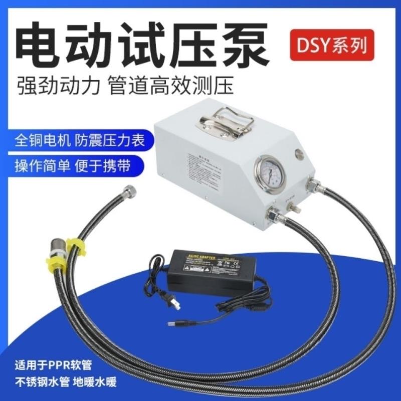 打压泵手提式手动电动试压泵PPR水管打压机测压机地暖泵测漏水用