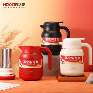 华象9061号316L不锈钢焖茶壶家用老白茶闷泡壶茶水分离保温热水壶