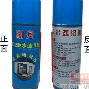 湖舟502胶水速溶剂清去除清洗解胶雕刻机帮手一箱 24瓶送铲刀 包邮