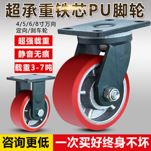 超大载重3吨5吨7吨铁芯pu万向轮聚氨酯耐磨456寸8寸龙门架超重轮