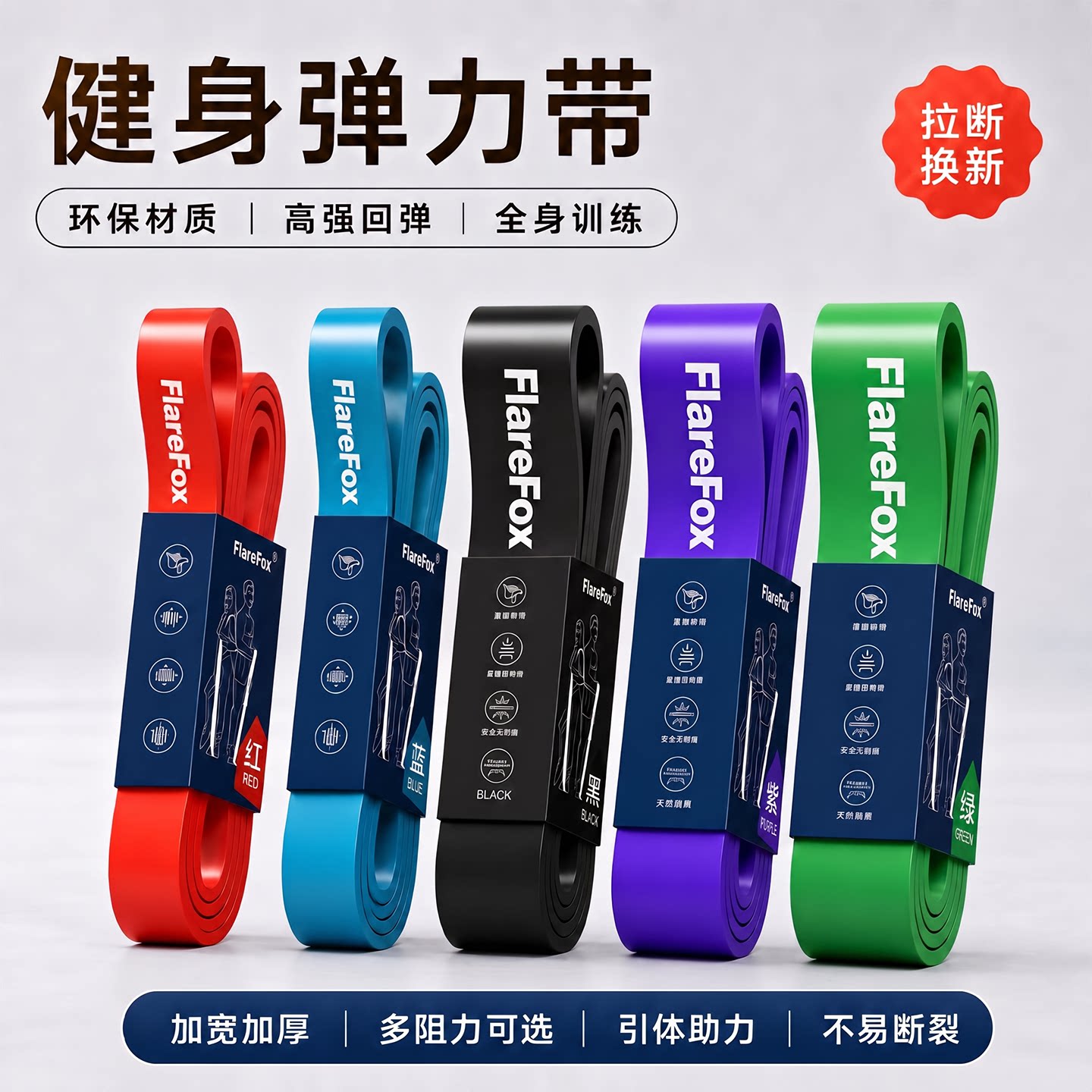 FlareFox弹力带健身男女力量训练