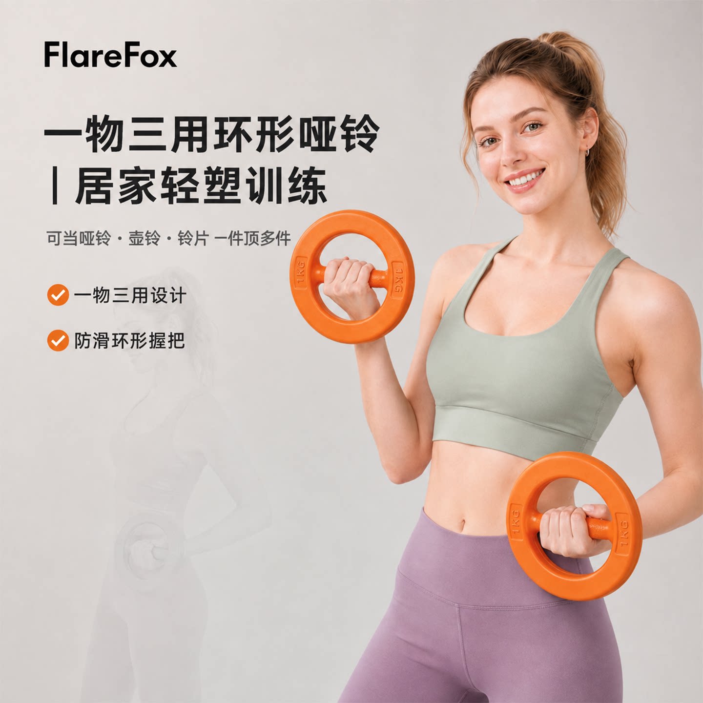 FlareFox环形哑铃家用练臂肌