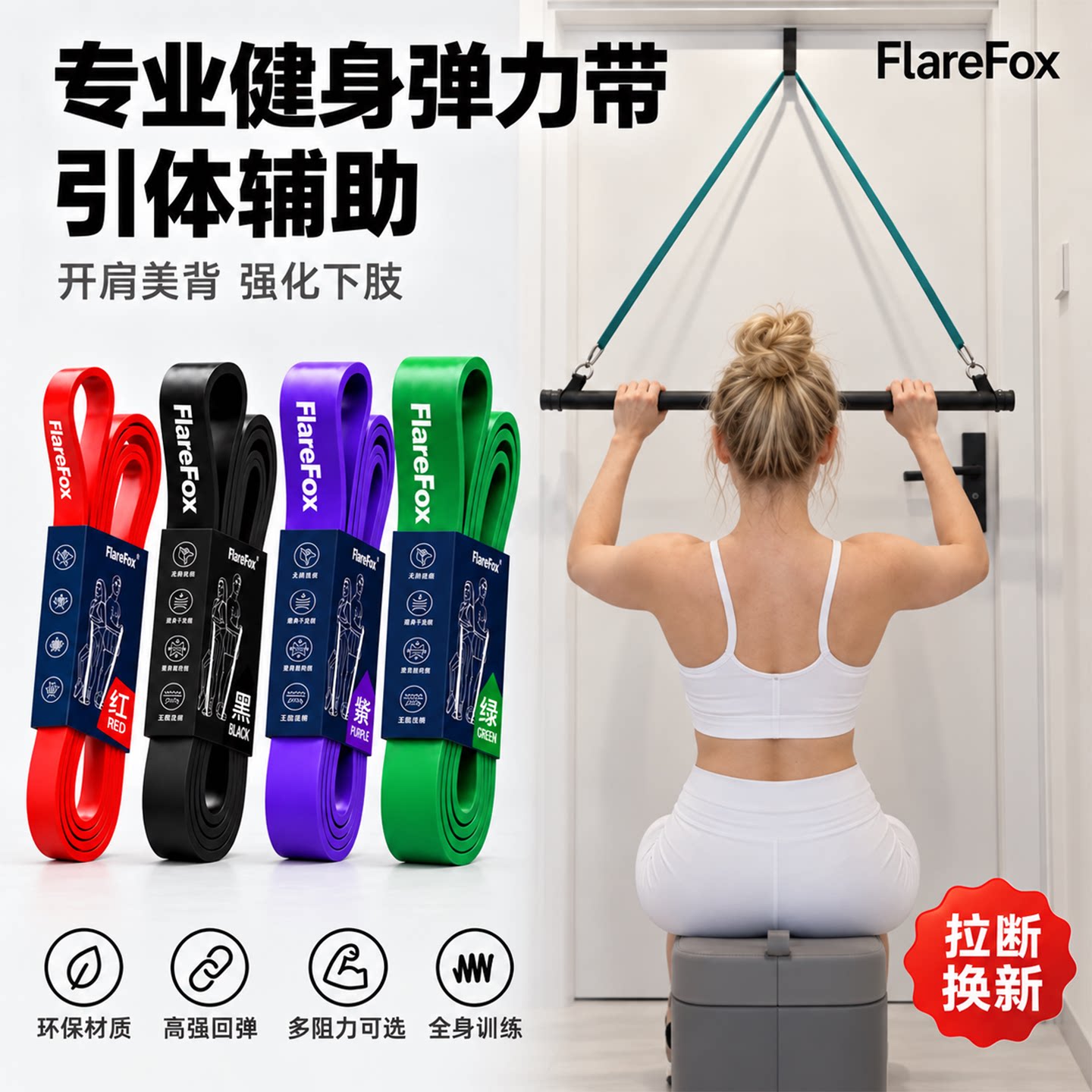 FlareFox瑜伽弹力带健身男女训练