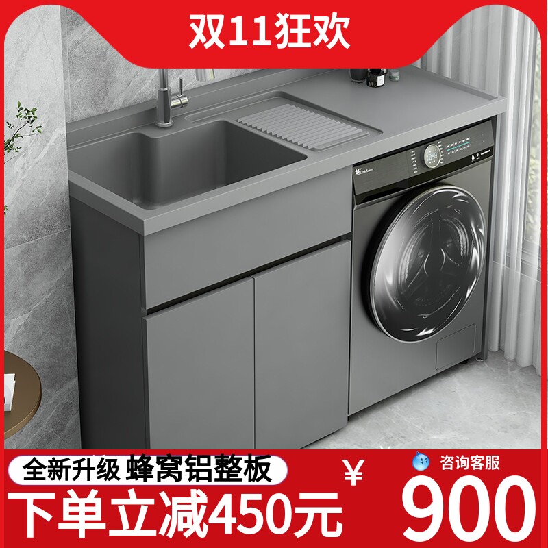 5V阳台蜂窝铝板洗衣机柜台面带搓衣板一体滚筒洗衣槽池伴侣组合定
